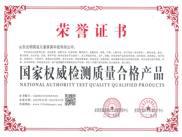 国家权威检测质量合格产品